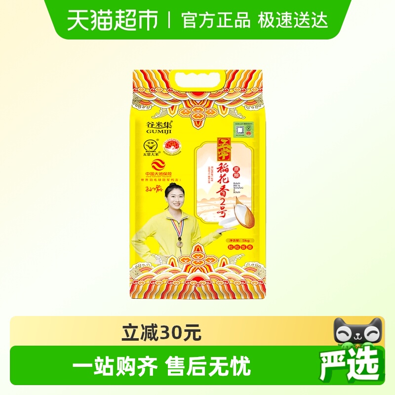 谷米集五常稻花香二号东北大米