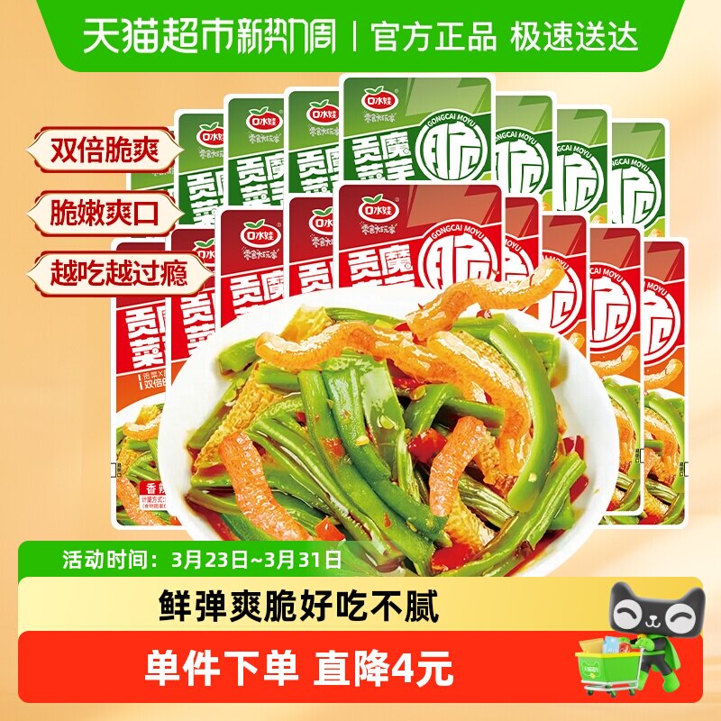 口水娃休闲零食贡菜魔芋混合味礼包128g*2袋办公室解馋