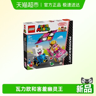 行货 LEGO 6仓正品 瓦力欧和害羞幽灵王 乐高72038马力欧卡丁车