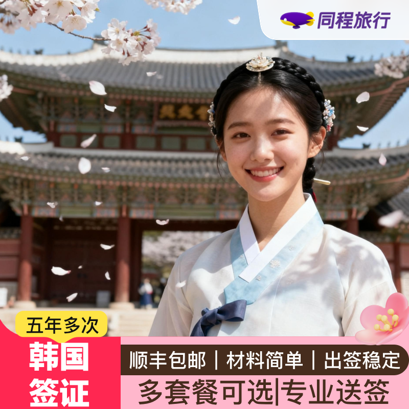 【品牌保障】上市公司背景，靠谱放心 【专业团队】多年送签经验的操作团队制作 【流程透明】办签手续专业，短信实时跟踪 【材料安全】顺丰快递，安全可靠