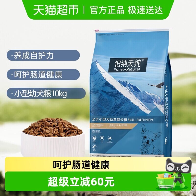 伯纳天纯狗粮经典系列小型犬幼犬粮10kg泰迪比熊通用型狗粮犬主粮