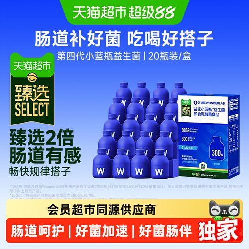 万益蓝益生菌小蓝瓶强韧肠道屏障