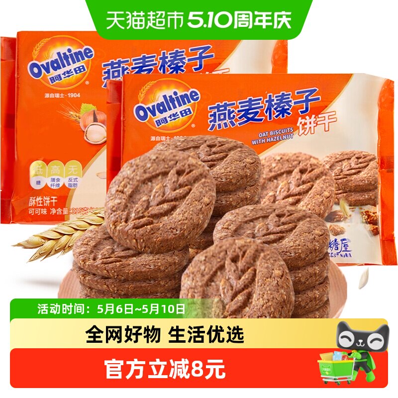 阿华田低糖燕麦榛子饼干315g粗粮早餐代餐迎六一儿童节休闲零食