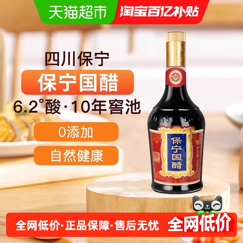 保宁国醋零添加陈醋700ml×1瓶