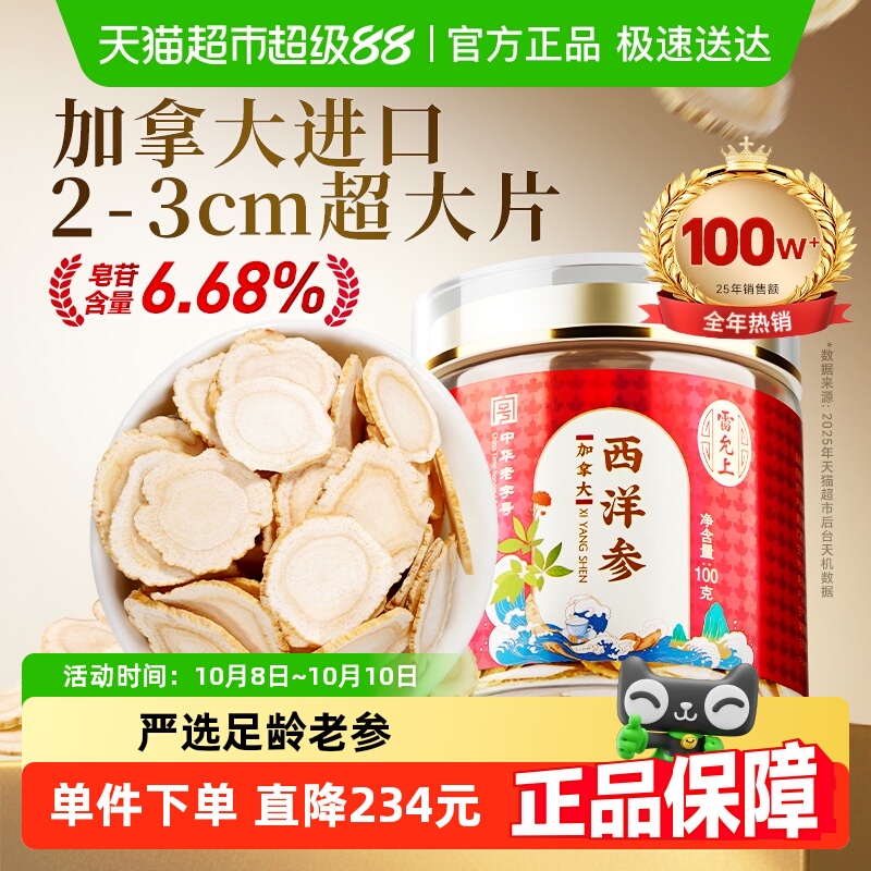 雷允上参类滋补西洋参100g加拿大进口花旗参含片泡水2-3CM真大片