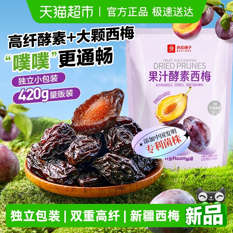 良品铺子酵素西梅干话梅酸甜孕妇梅子果脯干蜜饯健康零食休闲