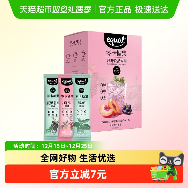 怡口0卡糖浆风味饮品专用