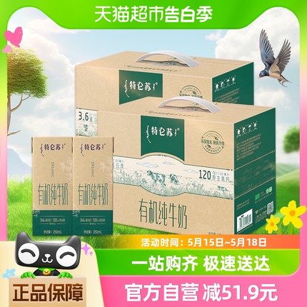 【k姐推荐】蒙牛特仑苏有机纯牛奶（如木装）250ml*12盒*2提