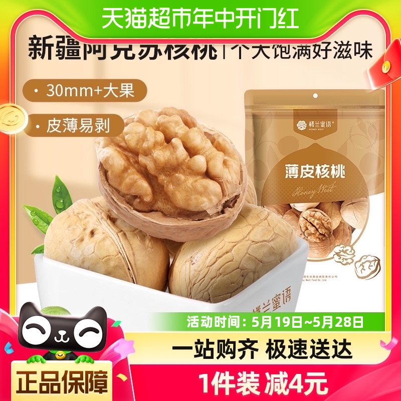 楼兰蜜语薄皮核桃纸皮核桃仁500g新疆特产原味生核桃坚果零食