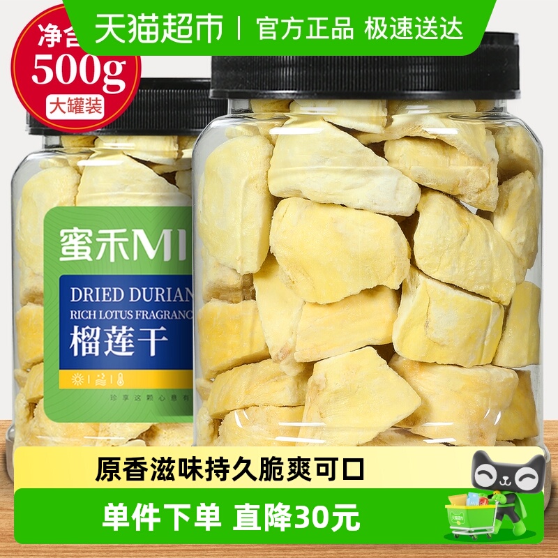 包邮蜜禾金枕榴莲干168g泰国猫山王冻干榴莲水果干脯孕妇休闲零食