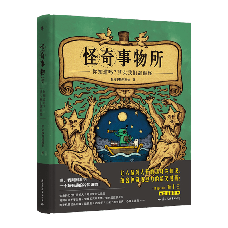 80篇轻松幽默的趣味漫画科普百科读物