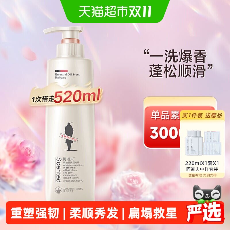 下拉详情页享更多优惠阿道夫控油清爽修护去屑洗发水强韧蓬松丝滑
