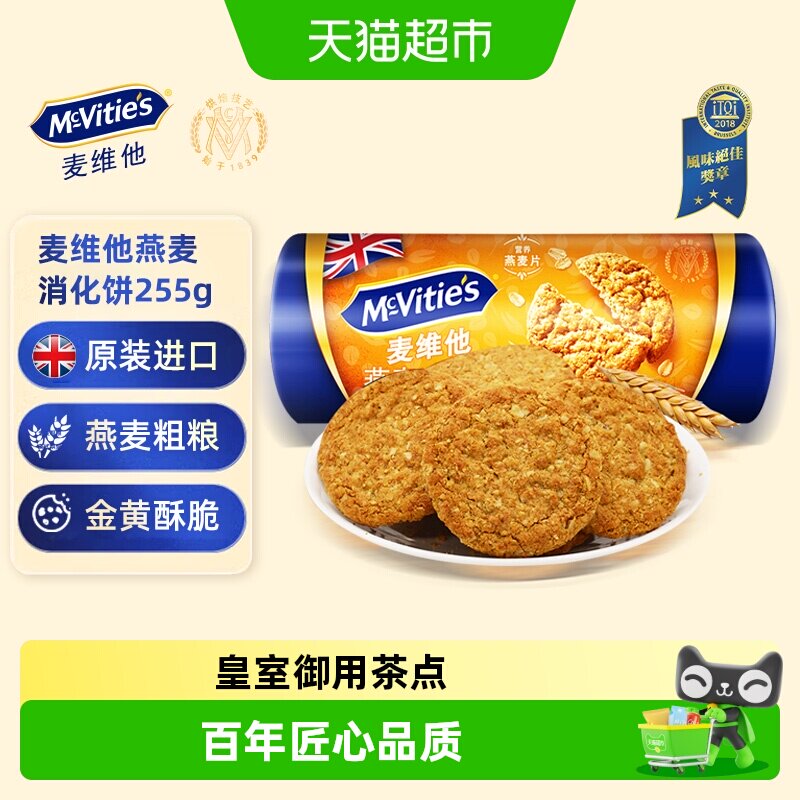 【进口】麦维他消化燕麦饼干粗粮代餐饱腹早餐下午茶零食