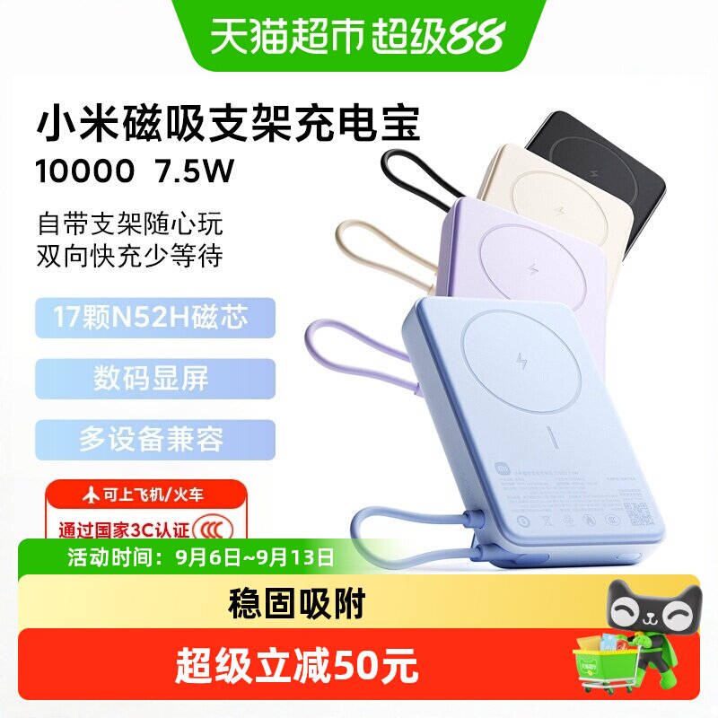 小米磁吸充电宝7.5W快充可上桌图片