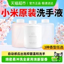 小米米家自动洗手机皂液器专用泡沫补充替换液洗手液原装 抑菌