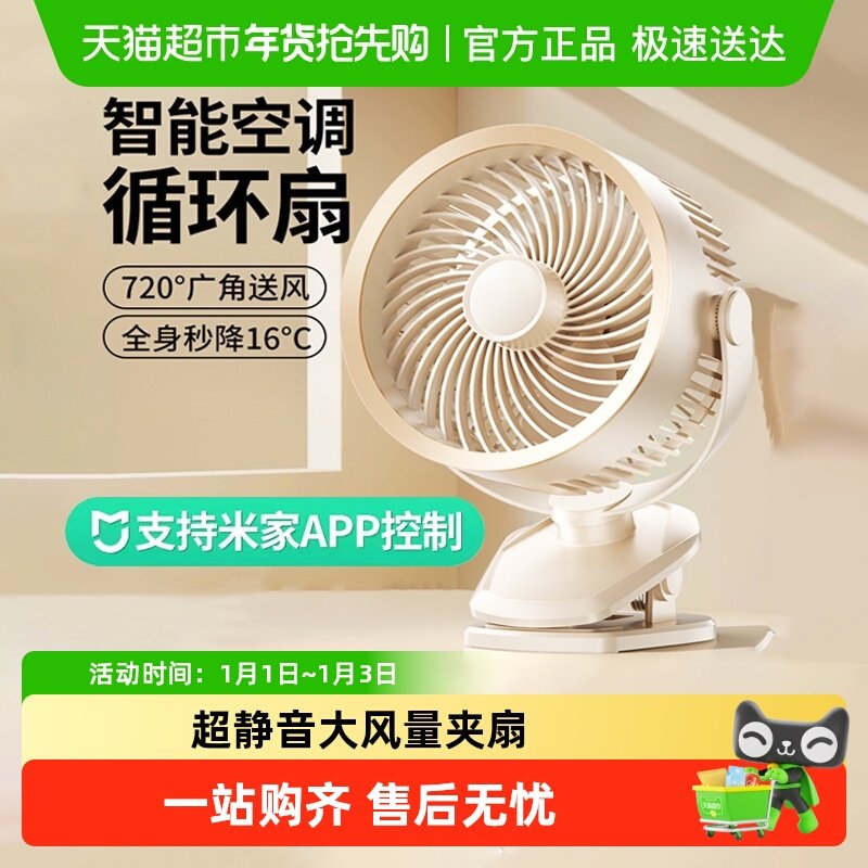 已接入米家APP】新款智能静音夹子小风扇usb充电长续航桌面循环