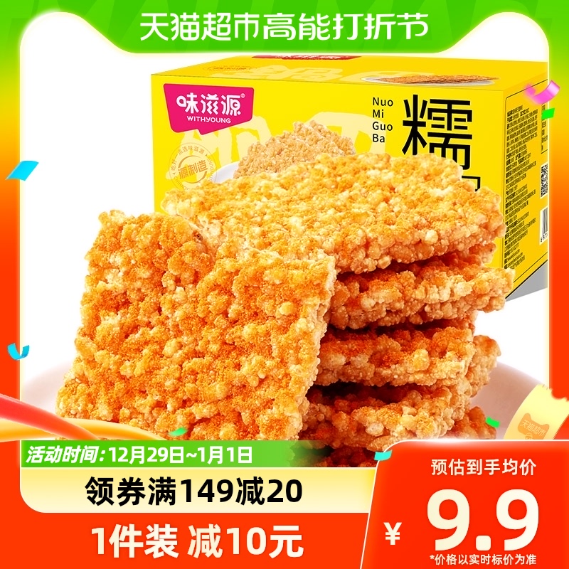 味滋源糯米锅巴500g蟹黄味安徽特产休闲办公饥饿零食整箱锅巴