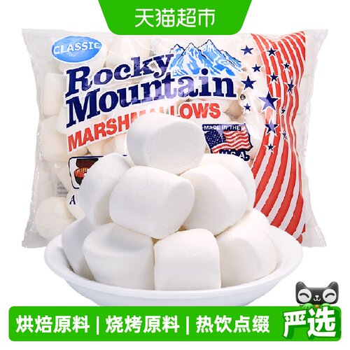 美国进口落基山棉花糖烘焙原料