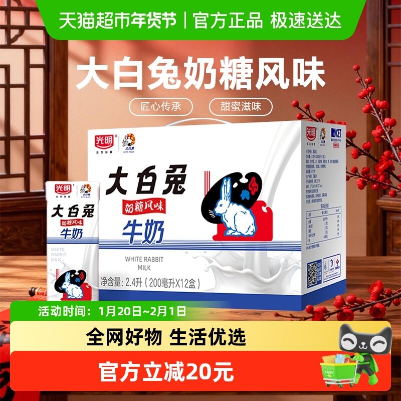 光明风味奶大白兔奶糖风味牛奶饮料食品饮品早餐奶,咖啡/麦片/冲饮,含乳饮料,淘宝优惠券,粉丝福利购,淘宝优惠卷