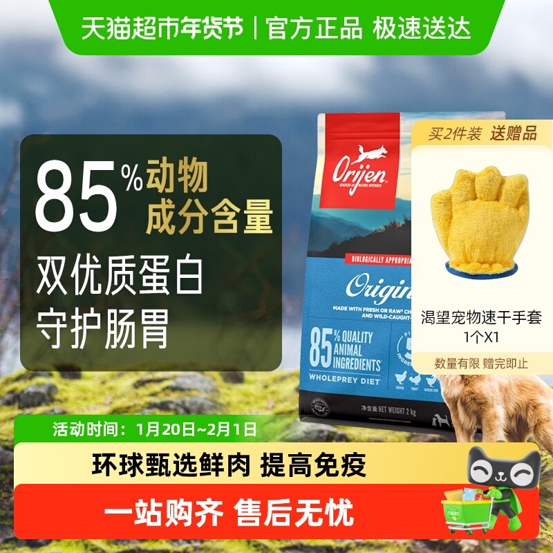 Orijen原始猎食渴望狗粮幼犬成犬原味鸡肉2kg通用无谷全价高蛋白