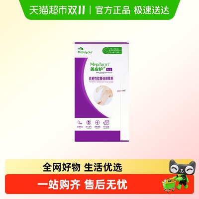 美皮护敷料修复疤痕贴