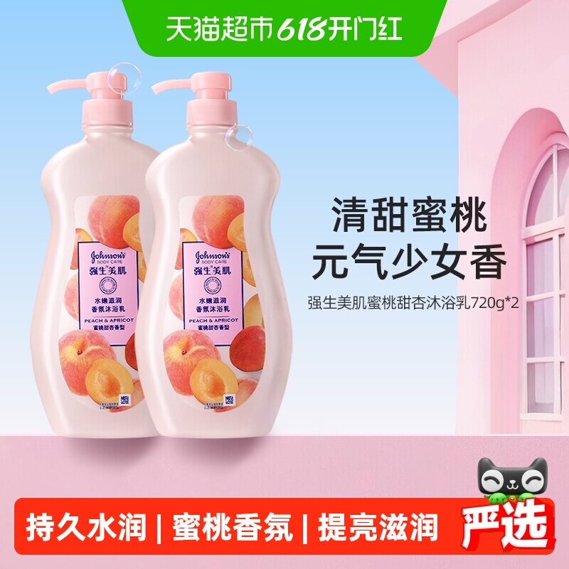 强生美肌沐浴露男士女士蜜桃香氛清洁持久留香组合装大容量沐浴液