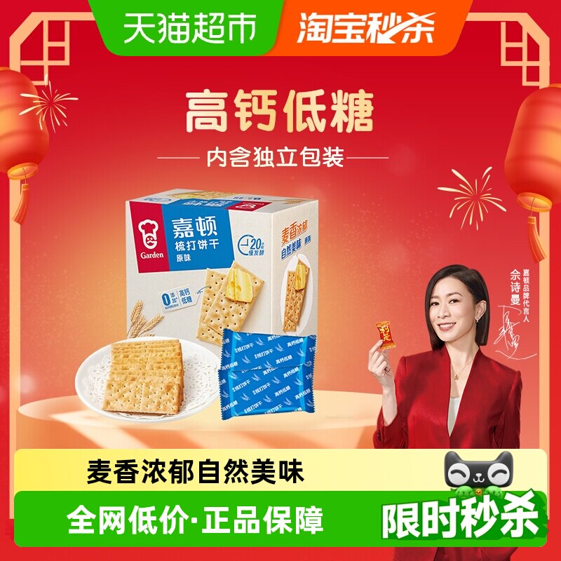 嘉顿梳打原味饼干815g低糖高钙代餐饱腹办公室追剧休闲零食小吃