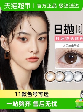 【试色装】可啦啦kilala镜头感日抛彩色近视隐形眼镜美瞳非半年抛