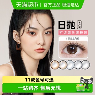 可啦啦kilala镜头感日抛彩色隐形眼镜官方正品 试色装