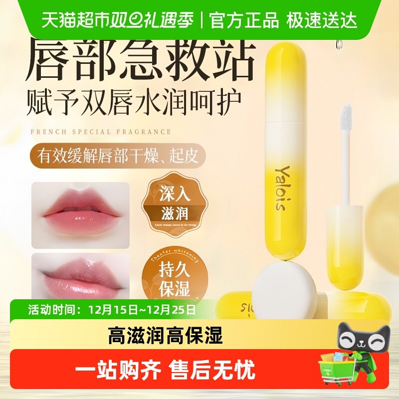 全网热销100W+唇部保湿精华油