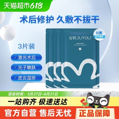绽妍械字号补水医用修护敷料3片