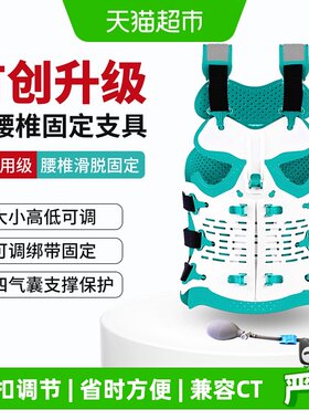 立姿(医疗)胸腰椎固定支具康复