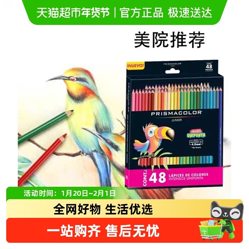 Prismacolor霹雳马彩铅大师级彩色铅笔绘画彩铅入门款,文具电教/文化用品/商务用品,彩铅,淘宝优惠券,粉丝福利购,淘宝优惠卷