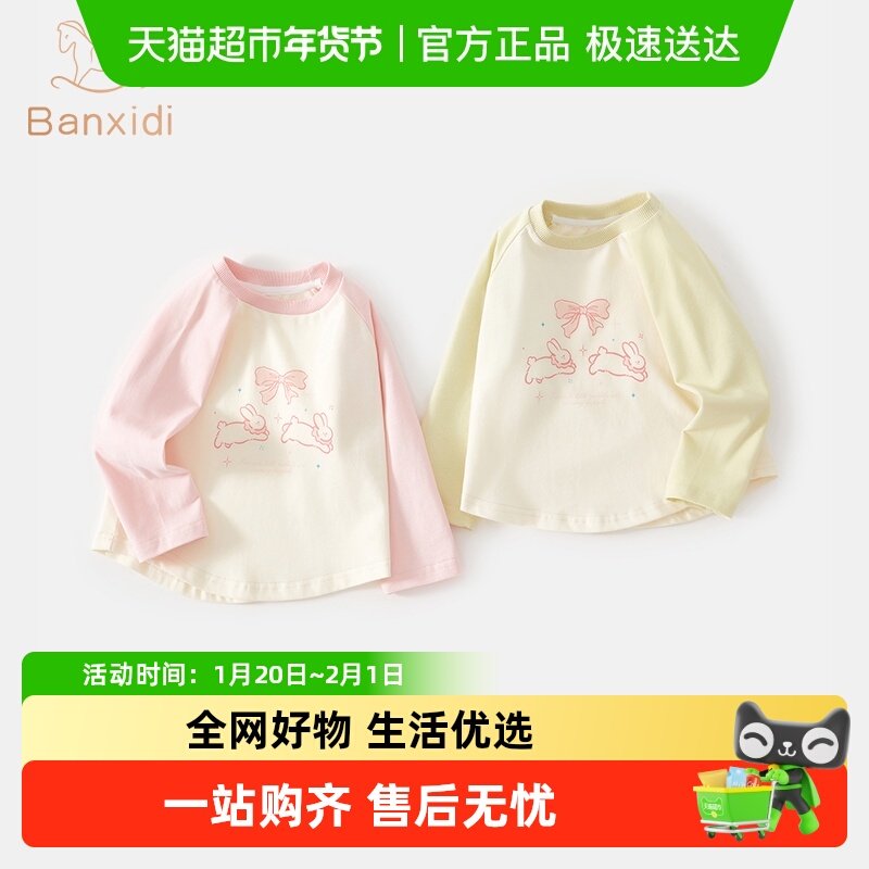 班喜迪女童长袖t恤春秋款2025新款洋气儿童公主打底衫秋装小童装,童装/婴儿装/亲子装,T恤,淘宝优惠券,粉丝福利购,淘宝优惠卷