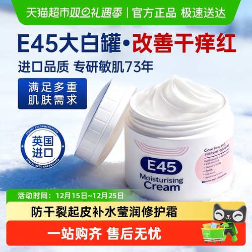 E45补水保湿修复面霜