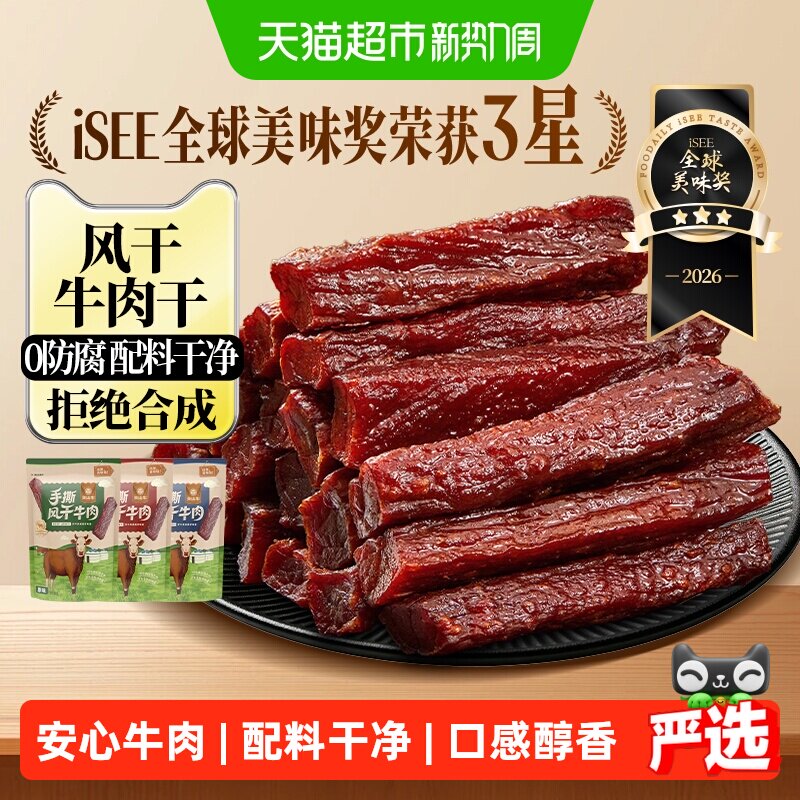 火山牛手撕风干牛肉内蒙古特产即食丝丝入味原切牛腿肉营养零食
