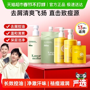 袋鼠妈妈青少年专研控油去屑洗发水1.21L净澈汗味清新花香祛痘