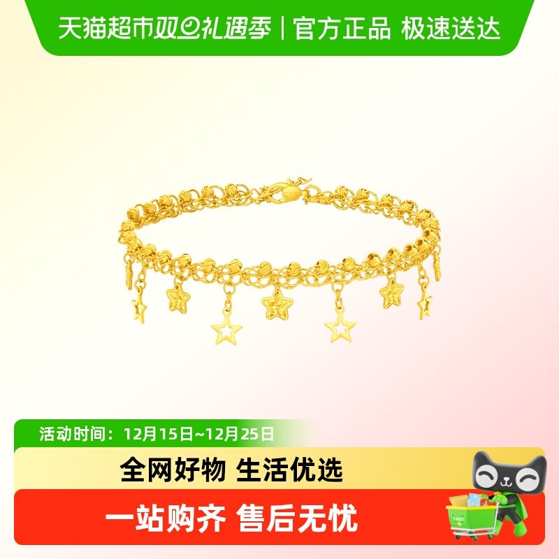 周大福捕梦爆闪蕾丝星星足金手链