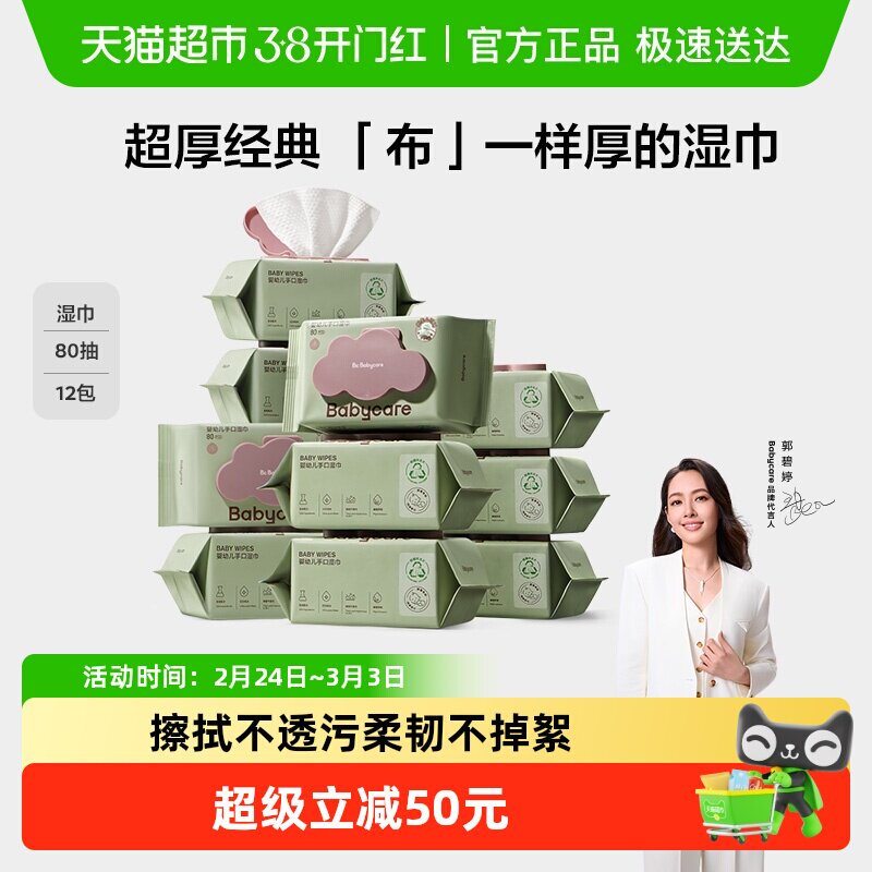babycare婴儿湿巾纸新生儿手口宝宝儿童实惠大包装湿纸巾