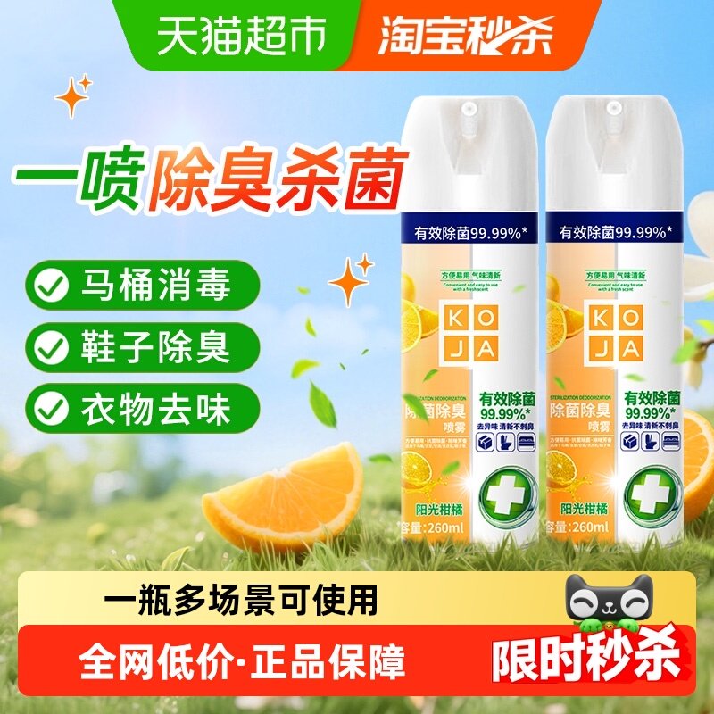 KOJA马桶除菌喷雾鞋子除臭剂卫生间鞋柜去异霉味厕所神器非消毒液,洗护清洁剂/卫生巾/纸/香薰,空气芳香剂,淘宝优惠券,粉丝福利购,淘宝优惠卷