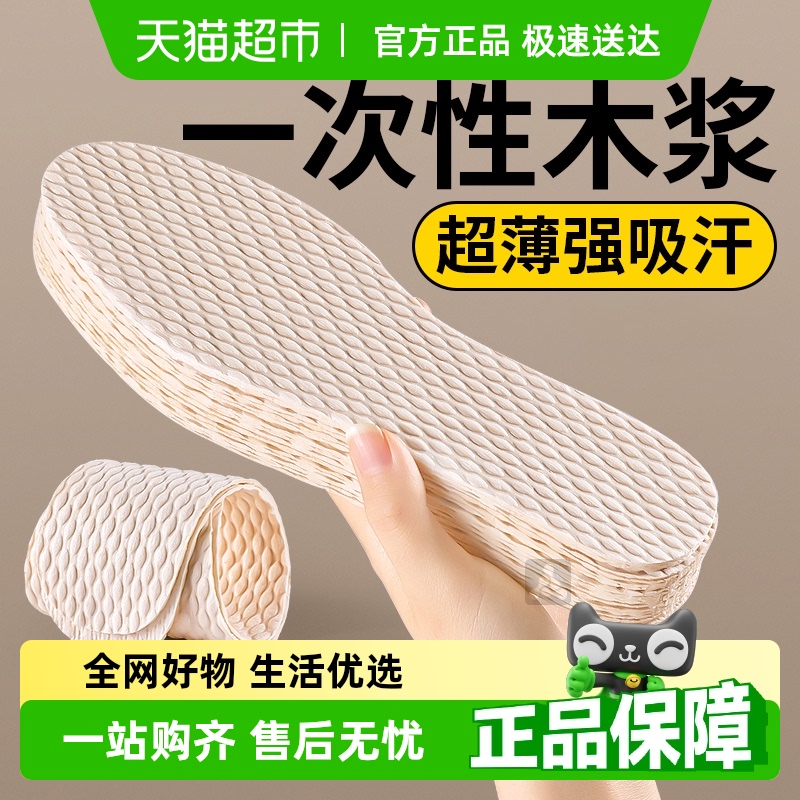 JvBV一次性木浆鞋垫超薄吸汗防臭