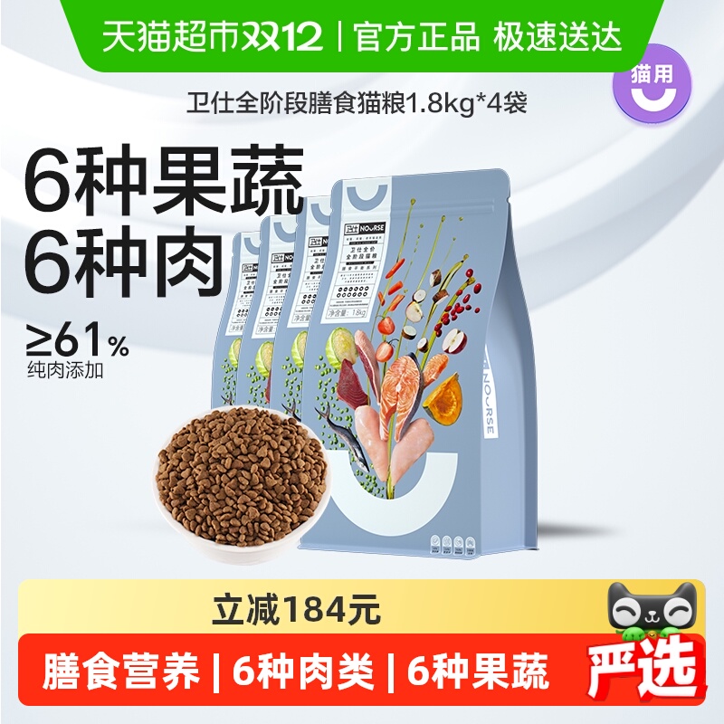 卫仕全价全阶段猫粮天然英短增肥