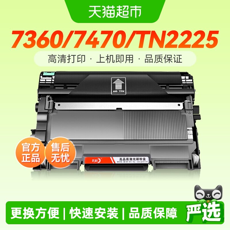 彩格适用兄弟MFC7360粉盒MFC-7470d打印机FAX2890硒鼓TN2225墨盒