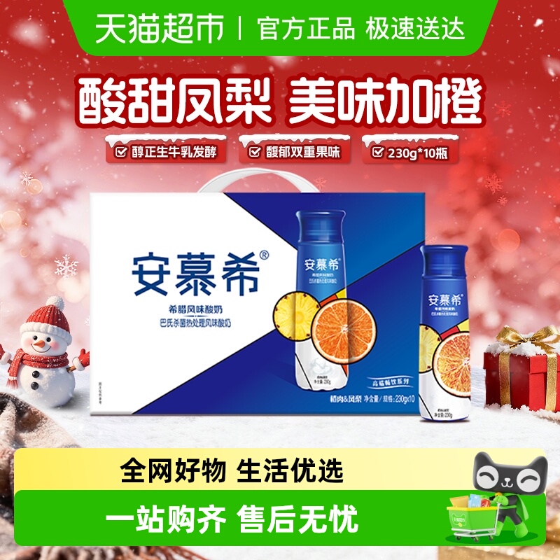 安慕希橙凤梨酸奶