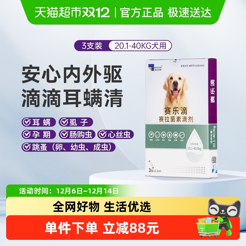 赛乐滴犬用滴剂去耳螨跳蚤驱虫药