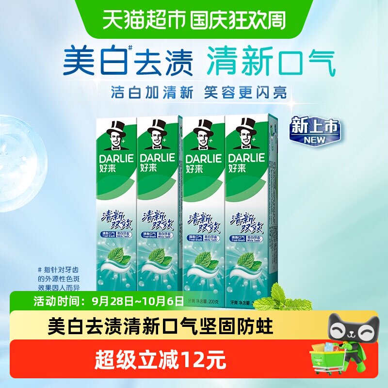DARLIE好来双效去渍牙膏200g*4