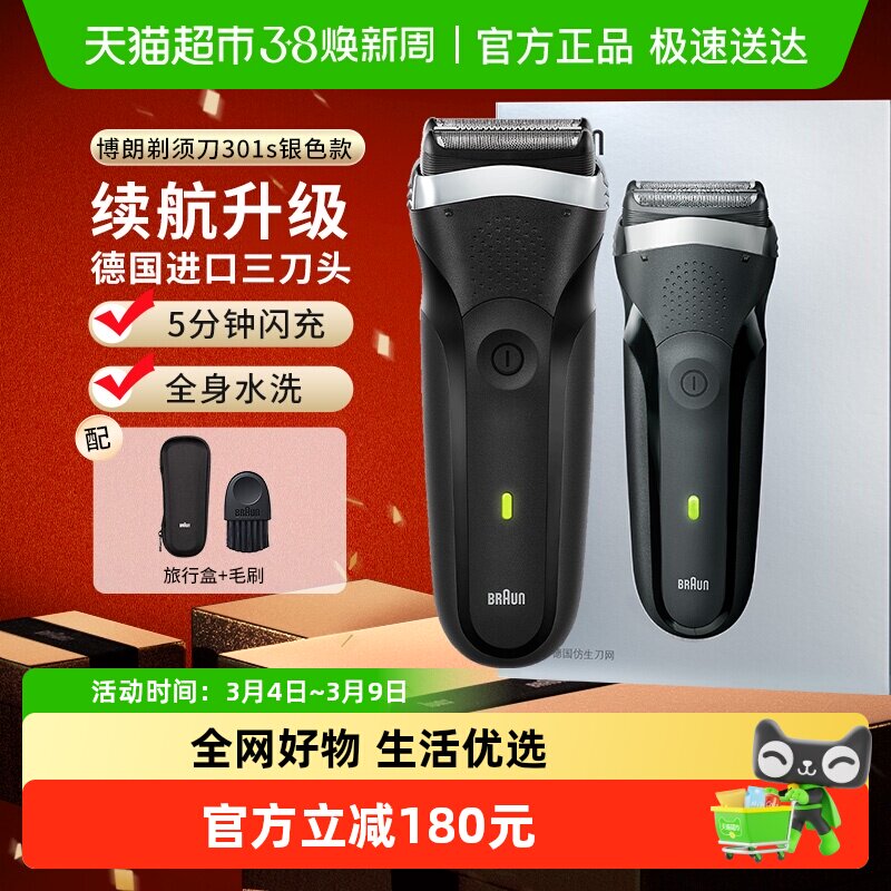 Braun/博朗3系301往复式电动剃须刀刮胡刀炫银礼盒装送男友礼物