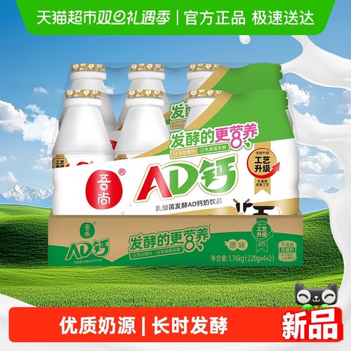 吾尚发酵款原味AD钙奶