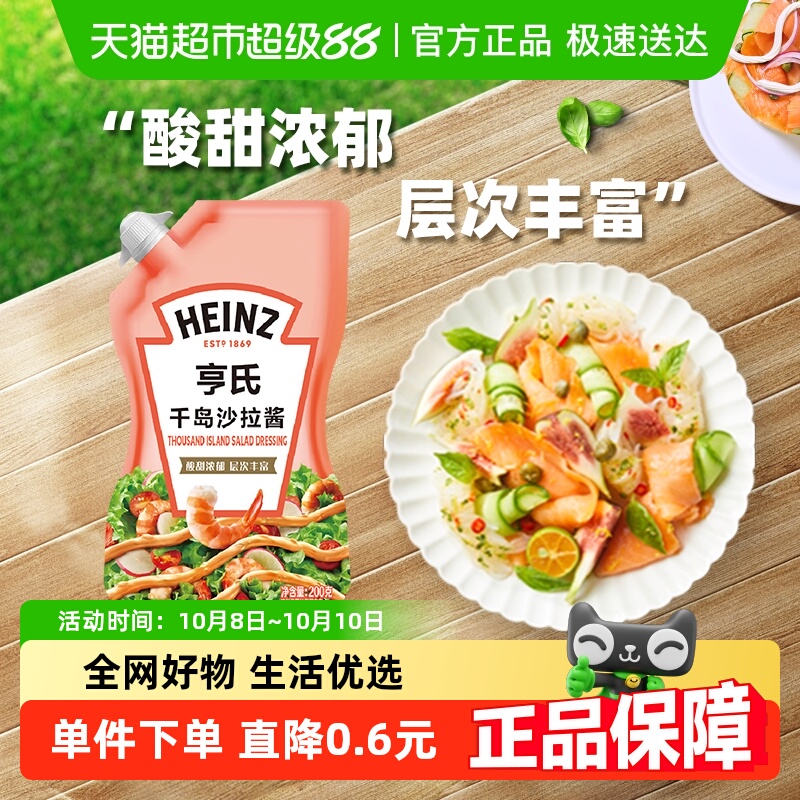 亨氏水果蔬菜海鲜沙拉酱