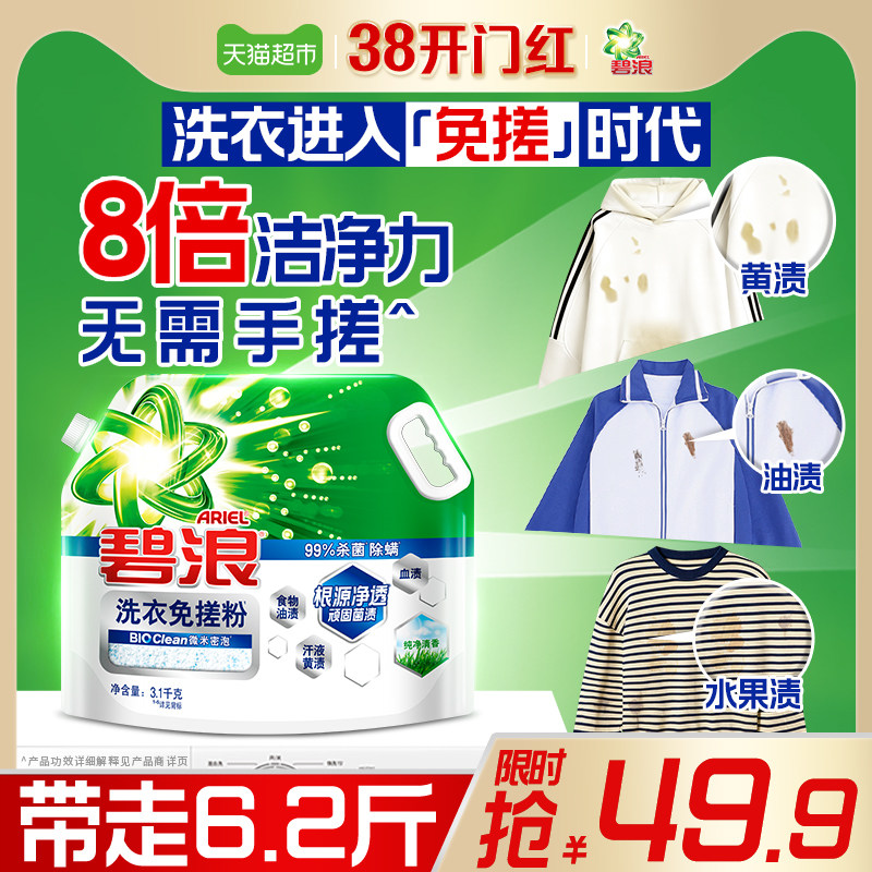 【年货节】碧浪洗衣免搓粉洗衣粉非皂粉抗菌除螨纯净清香 - 天猫超市出品